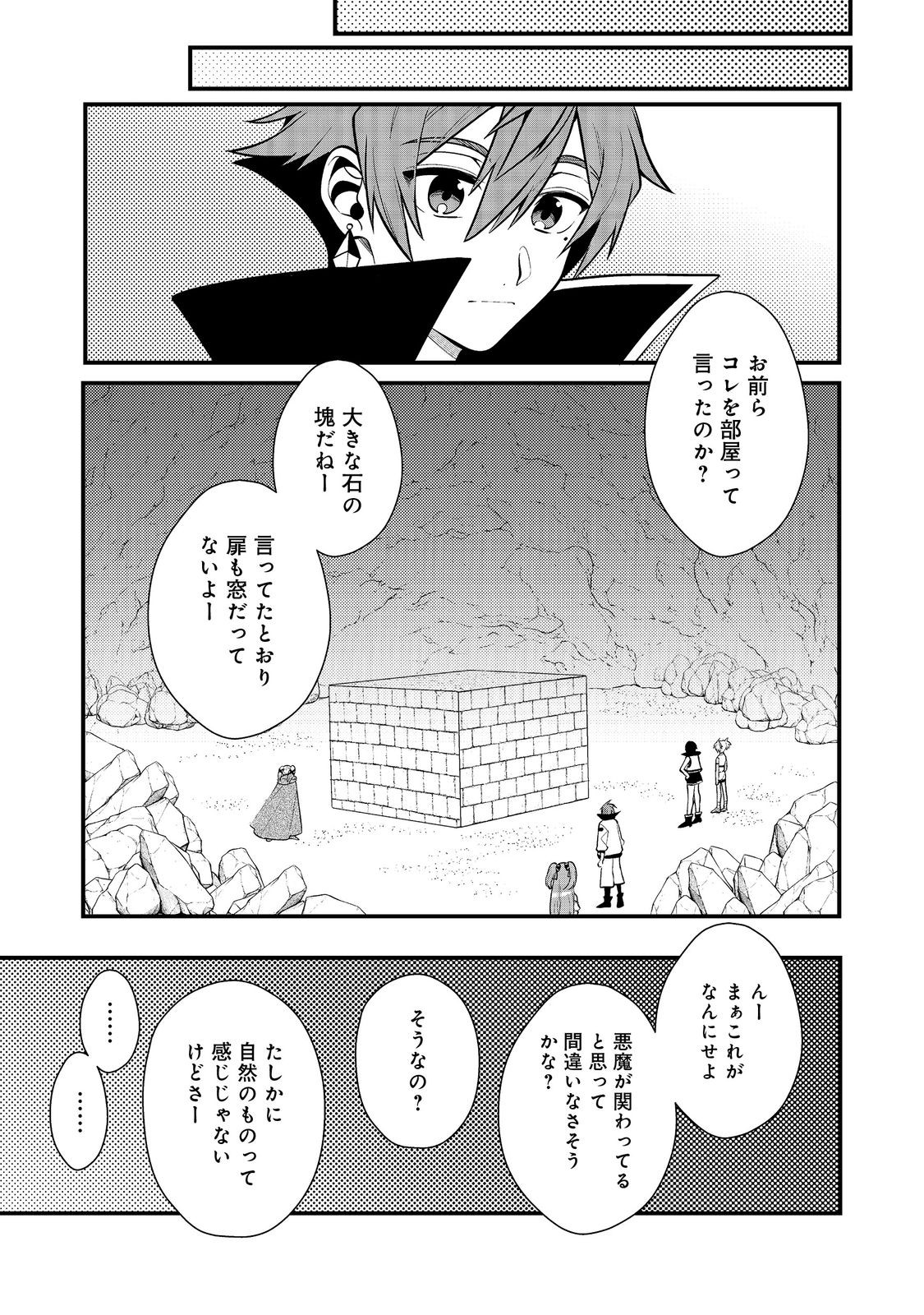 Dekisokonai to Yobareta Moto Eiyuu wa, Jikka Kara Tsuihousa Retanode Suki Katte ni Ikiru Koto ni Shita - Chapter 39.1 - Page 3